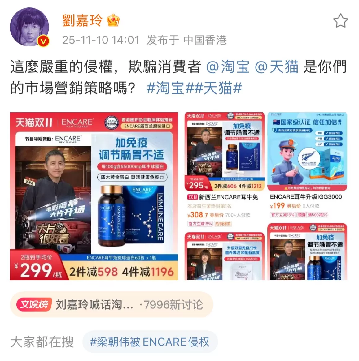 遭刘嘉玲炮轰侵权的保健品ENCARE是谁：中国人在新西兰创办，以直销模式卖货-第1张图片-