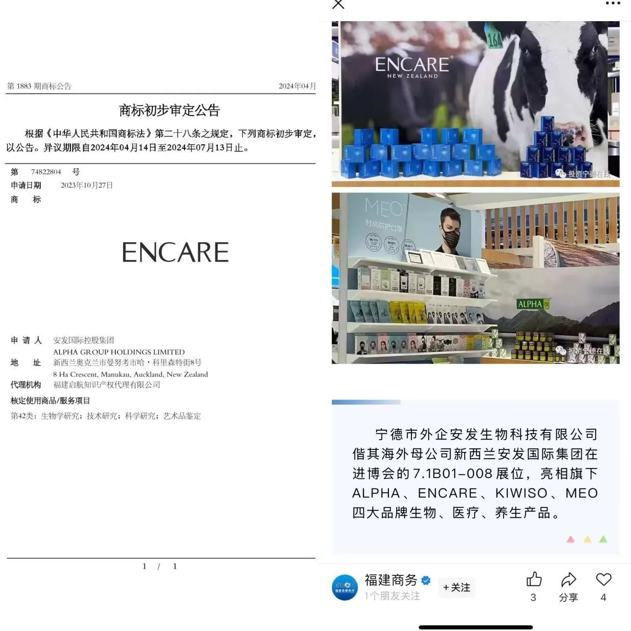 遭刘嘉玲炮轰侵权的保健品ENCARE是谁：中国人在新西兰创办，以直销模式卖货-第3张图片-