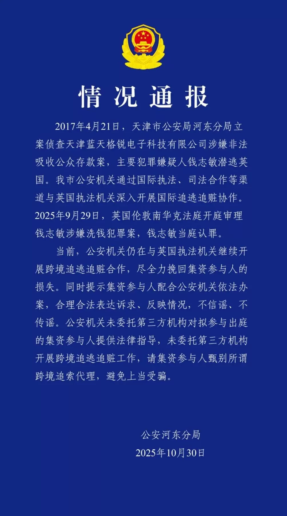 携500亿元比特币出逃的女商人钱志敏，在卧室被抓捕时画面曝光-第2张图片-
