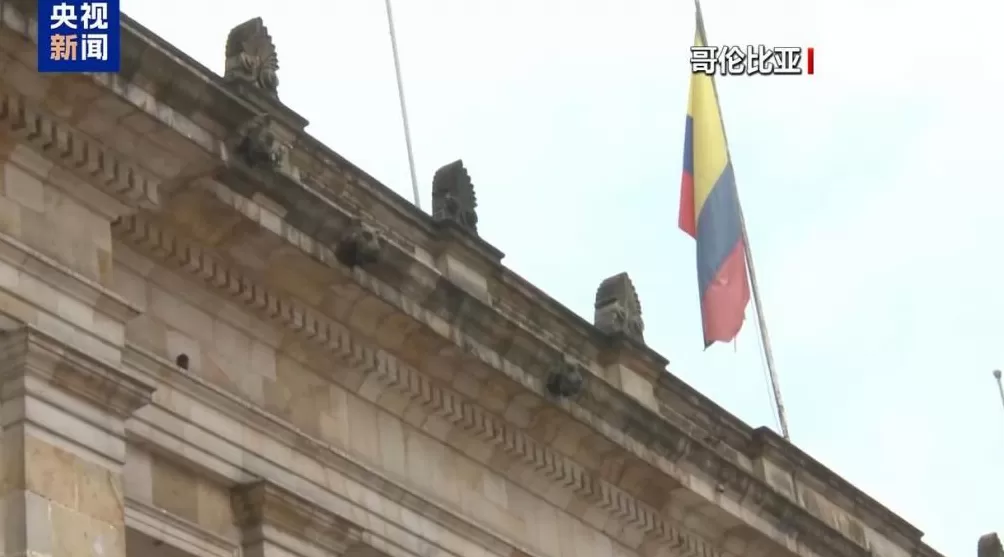 哥伦比亚总统下令暂停与美国安全机构交换情报信息-第1张图片- 哥伦比亚总统下令暂停与美国安全机构交换情报信息-第1张图片-