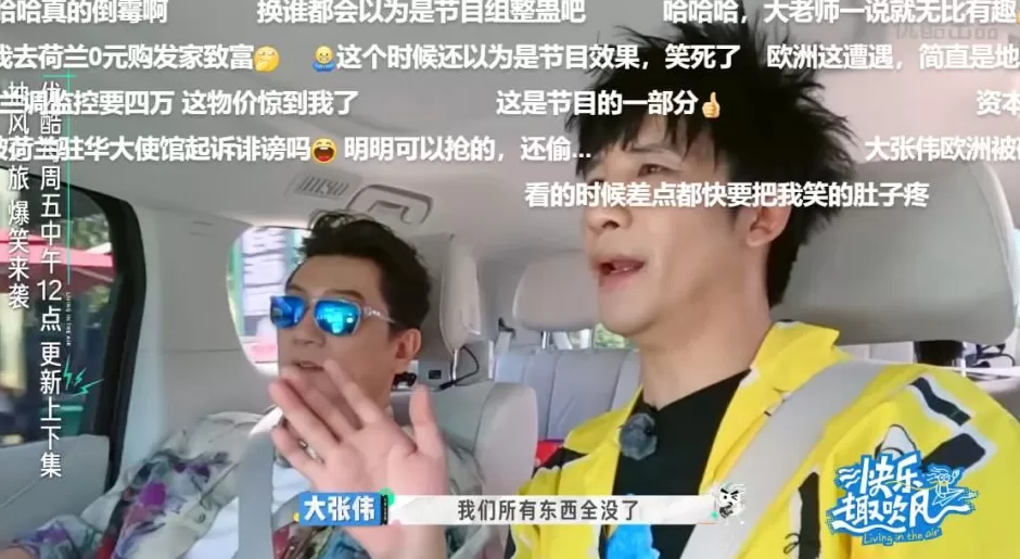 大张伟透露曾在荷兰遭砸车盗窃:调监控的话要花4.1万元-第2张图片- 大张伟透露曾在荷兰遭砸车盗窃:调监控的话要花4.1万元-第2张图片-