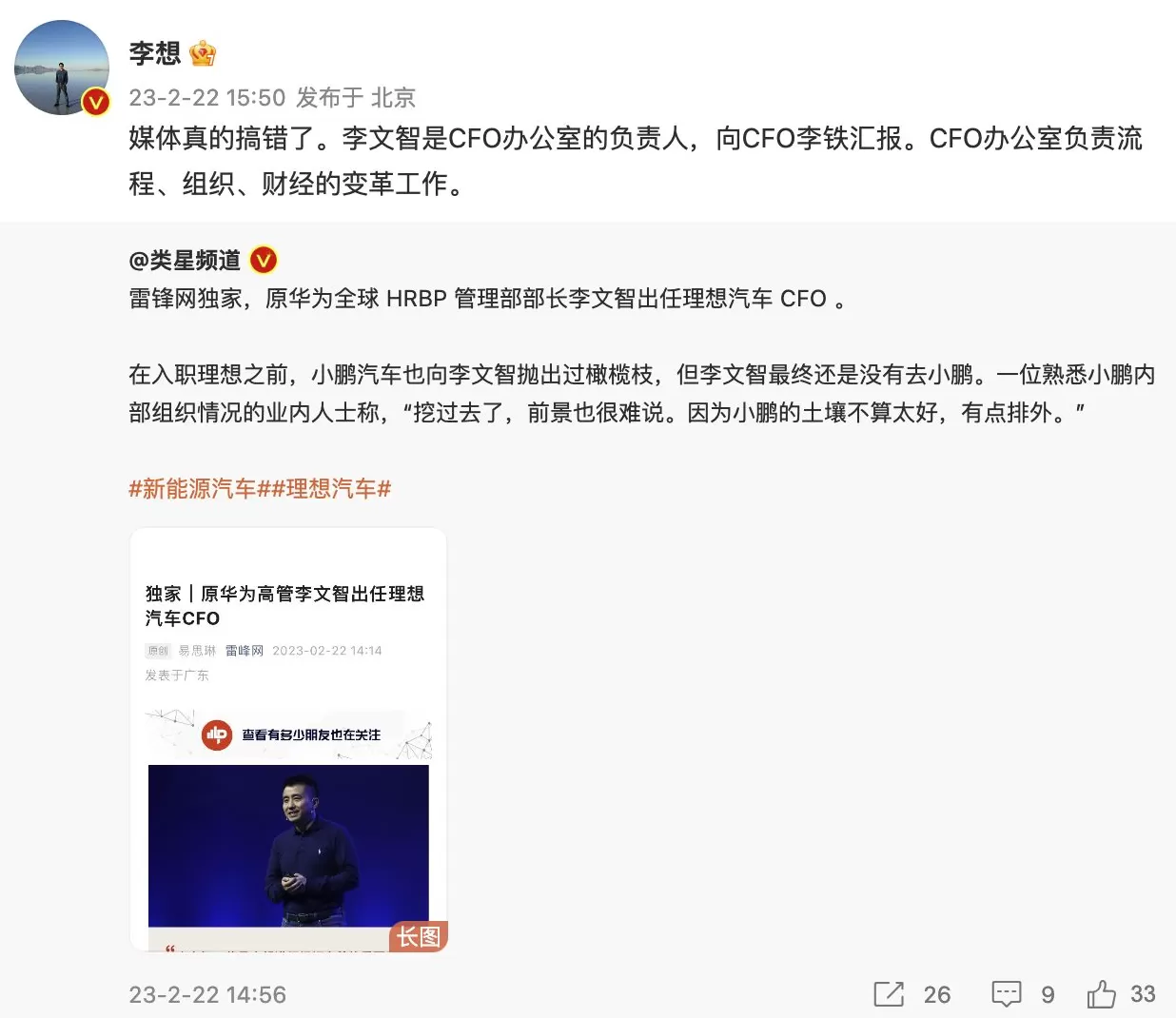 理想汽车组织架构再调整：CEO李想亲自管人事-第1张图片-