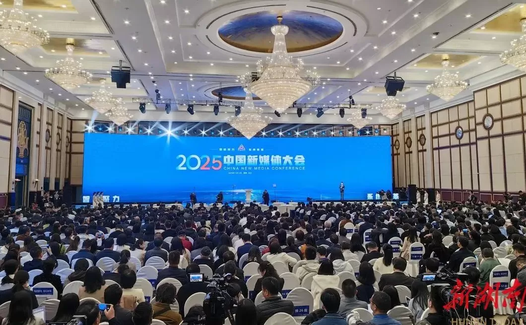 2025中国新媒体大会在湖南长沙开幕-第1张图片-