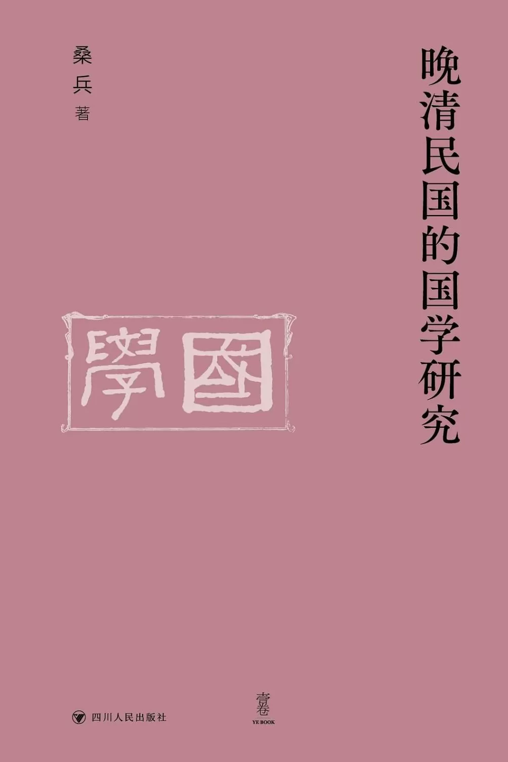 桑兵：陈垣与伯希和的交往-第3张图片-