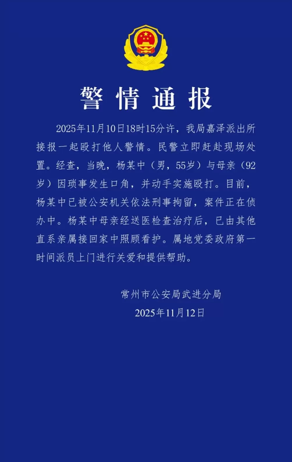 江苏男子殴打92岁母亲被刑拘-第1张图片-