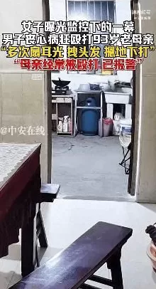 江苏男子殴打92岁母亲被刑拘-第3张图片-