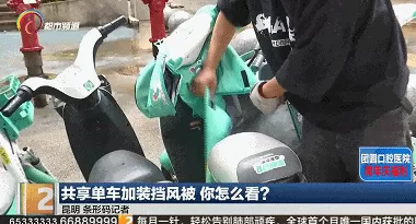共享电动车装上“挡风被” 引争议：暖心之举还是安全隐患？-第1张图片-