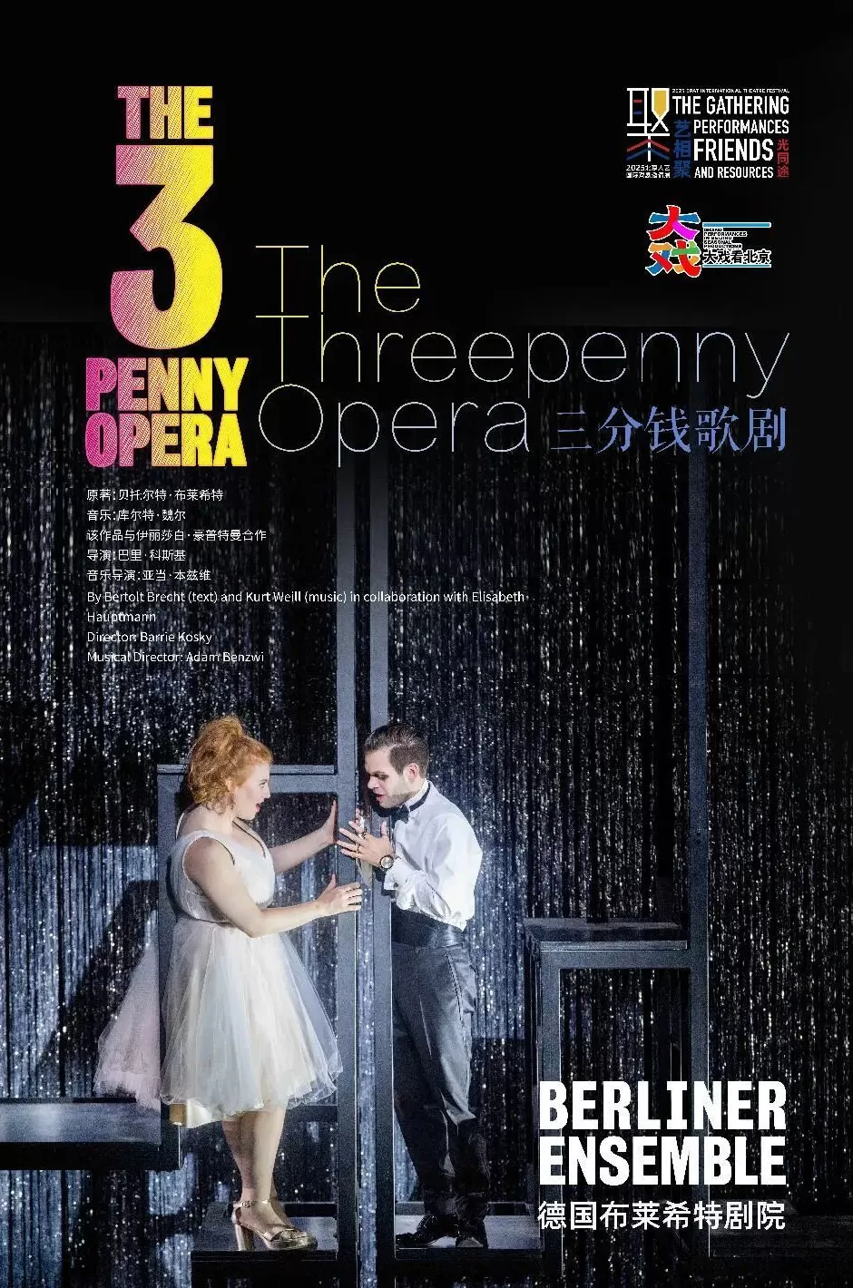 《三分钱歌剧》将登首都剧场：“布莱希特作品仍具现实意义”-第1张图片-