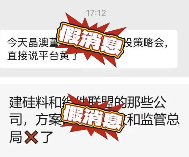 中国光伏行业协会声明:网络流传的小道消息均为不实信息-第1张图片- 中国光伏行业协会声明:网络流传的小道消息均为不实信息-第1张图片-