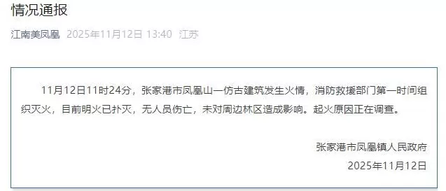 苏州永庆寺突发火灾！为“南朝四百八十寺”之一，当地通报：系仿古建筑发生火情-第1张图片-