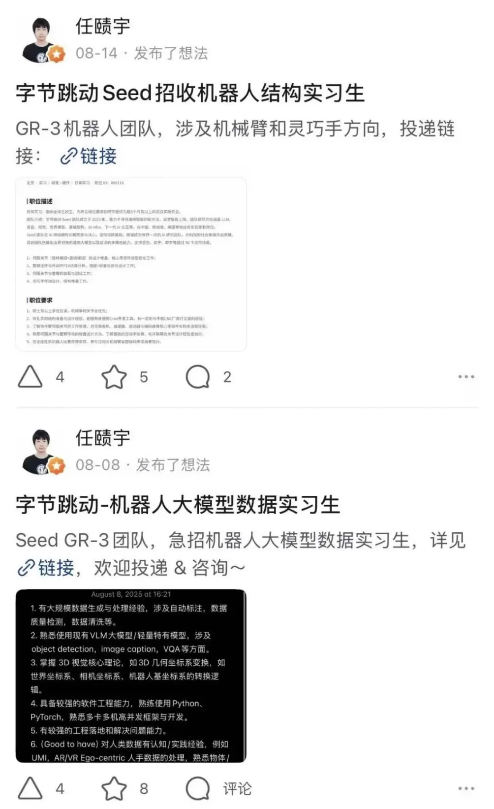 多次泄密！字节Seed研究员、知乎8万粉大V被开除-第2张图片-