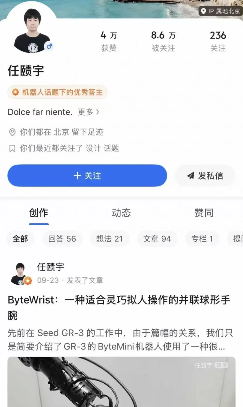 多次泄密！字节Seed研究员、知乎8万粉大V被开除-第1张图片-