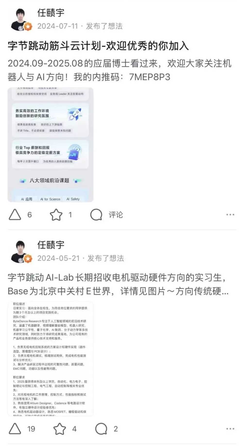 多次泄密！字节Seed研究员、知乎8万粉大V被开除-第3张图片-