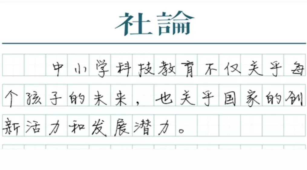 【社论】科技教育必须从青少年抓起-第1张图片- 【社论】科技教育必须从青少年抓起-第1张图片-