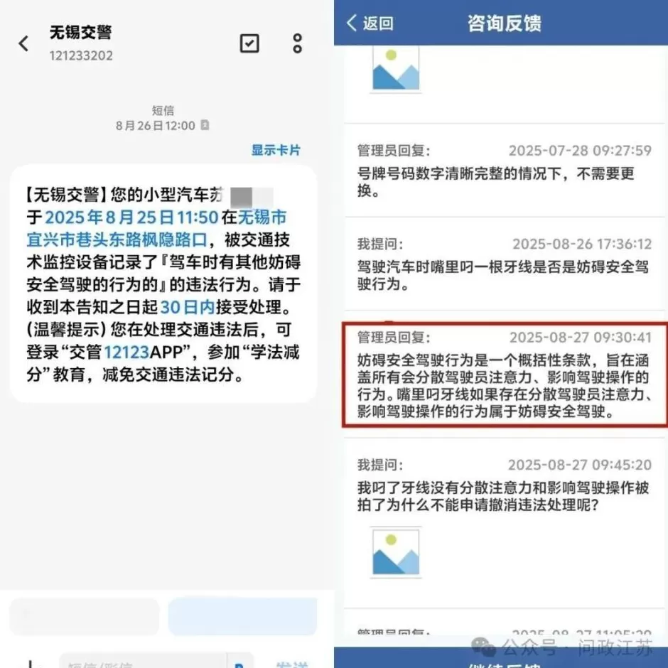 男子开车时叼牙线被处罚!当事人:很莫名,希望撤销处罚-第3张图片- 男子开车时叼牙线被处罚!当事人:很莫名,希望撤销处罚-第3张图片-