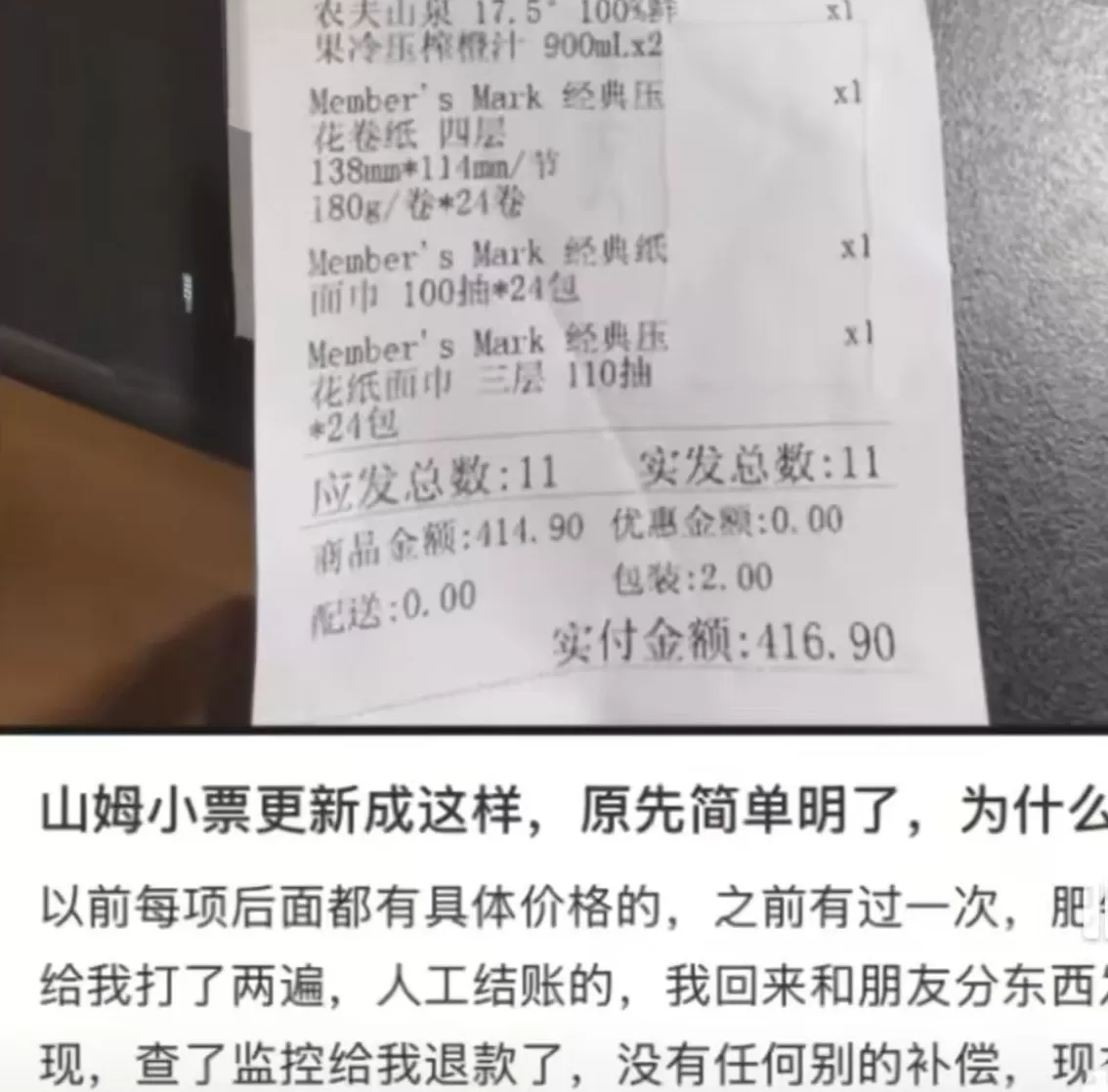 极速达小票不再显示商品价格？山姆回应：保护会员信息-第1张图片-