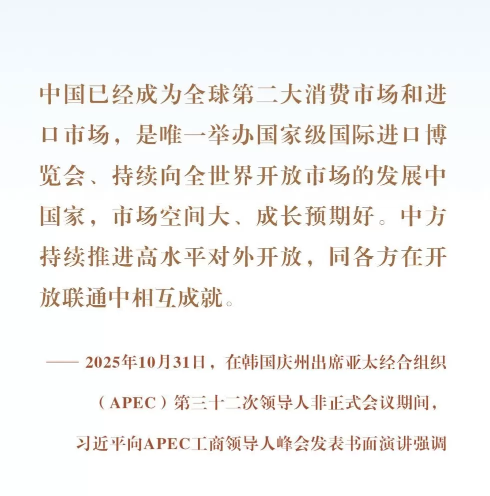 从“东方之约”到“世界机遇”：高水平开放的进博实践-第1张图片-
