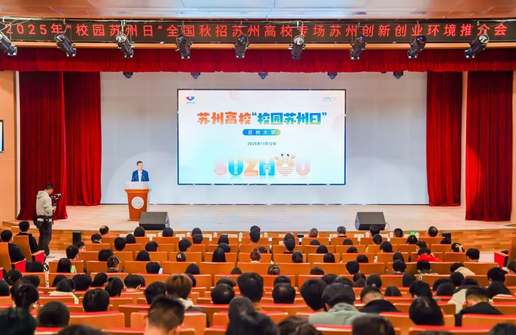 “校园苏州日”全国秋招收官，集成超10万个岗位为人才求职按下“加速键”-第2张图片-