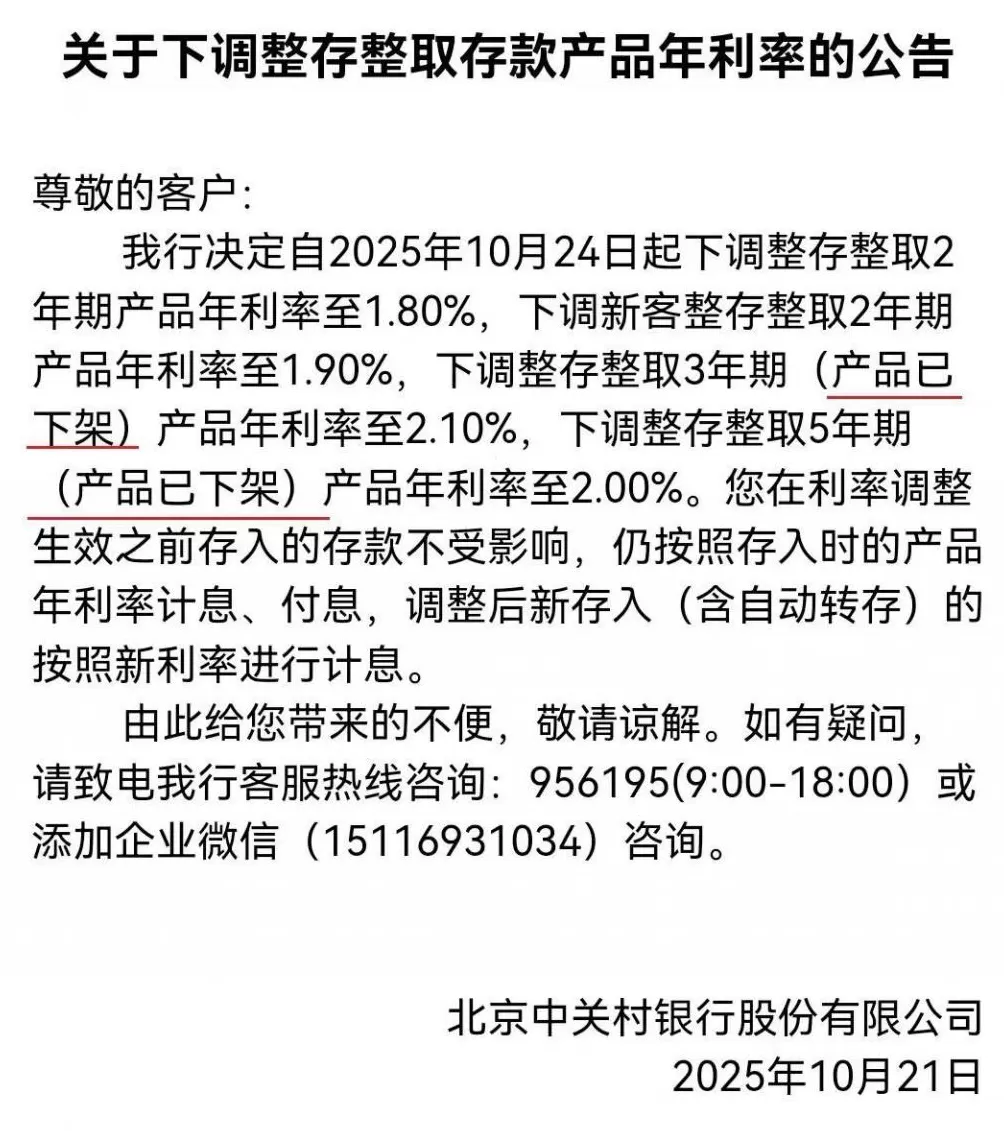 取消、下架、售罄，5年定期存款正在退出江湖-第1张图片-