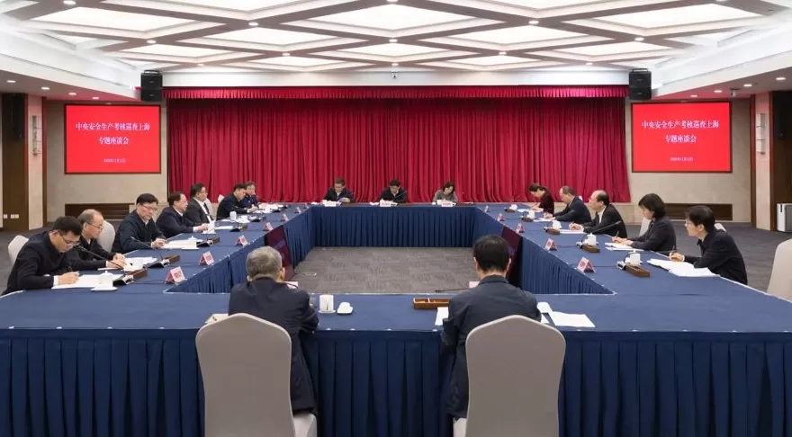 中央安全生产考核巡查组第十一组来沪开展考核巡查-第1张图片- 中央安全生产考核巡查组第十一组来沪开展考核巡查-第1张图片-