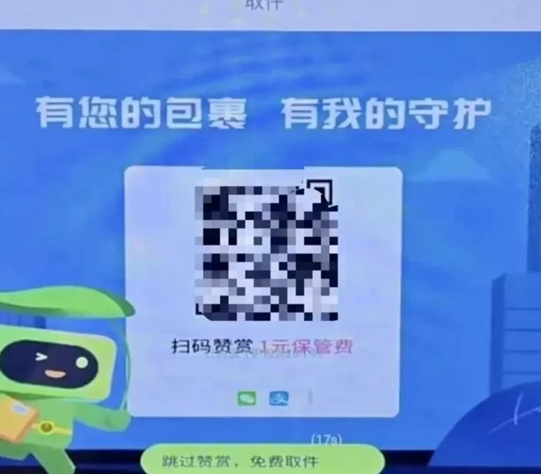 丰巢相关负责人回应“丰巢快递柜强制付费取件”-第2张图片-