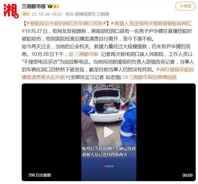 遭毒蛇咬伤网红自曝被行政拘留8日，否认直播抓蛇是为了炒作-第3张图片-