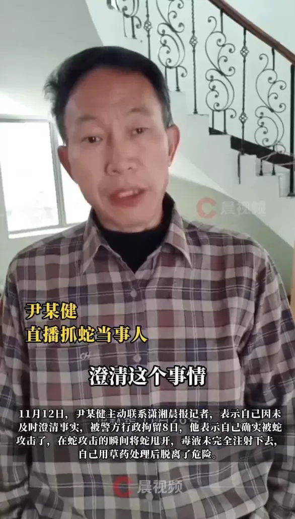 遭毒蛇咬伤网红自曝被行政拘留8日，否认直播抓蛇是为了炒作-第4张图片-