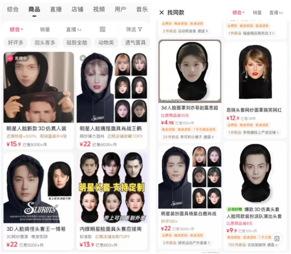 刘德华、肖战、刘亦菲“人脸头套”成爆款?律师:大规模侵权后果严重-第1张图片- 刘德华、肖战、刘亦菲“人脸头套”成爆款?律师:大规模侵权后果严重-第1张图片-