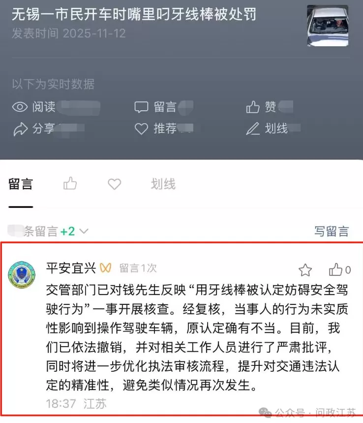 男子开车叼牙线棒被罚,江苏宜兴交管部门已依法撤销处罚-第3张图片- 男子开车叼牙线棒被罚,江苏宜兴交管部门已依法撤销处罚-第3张图片-