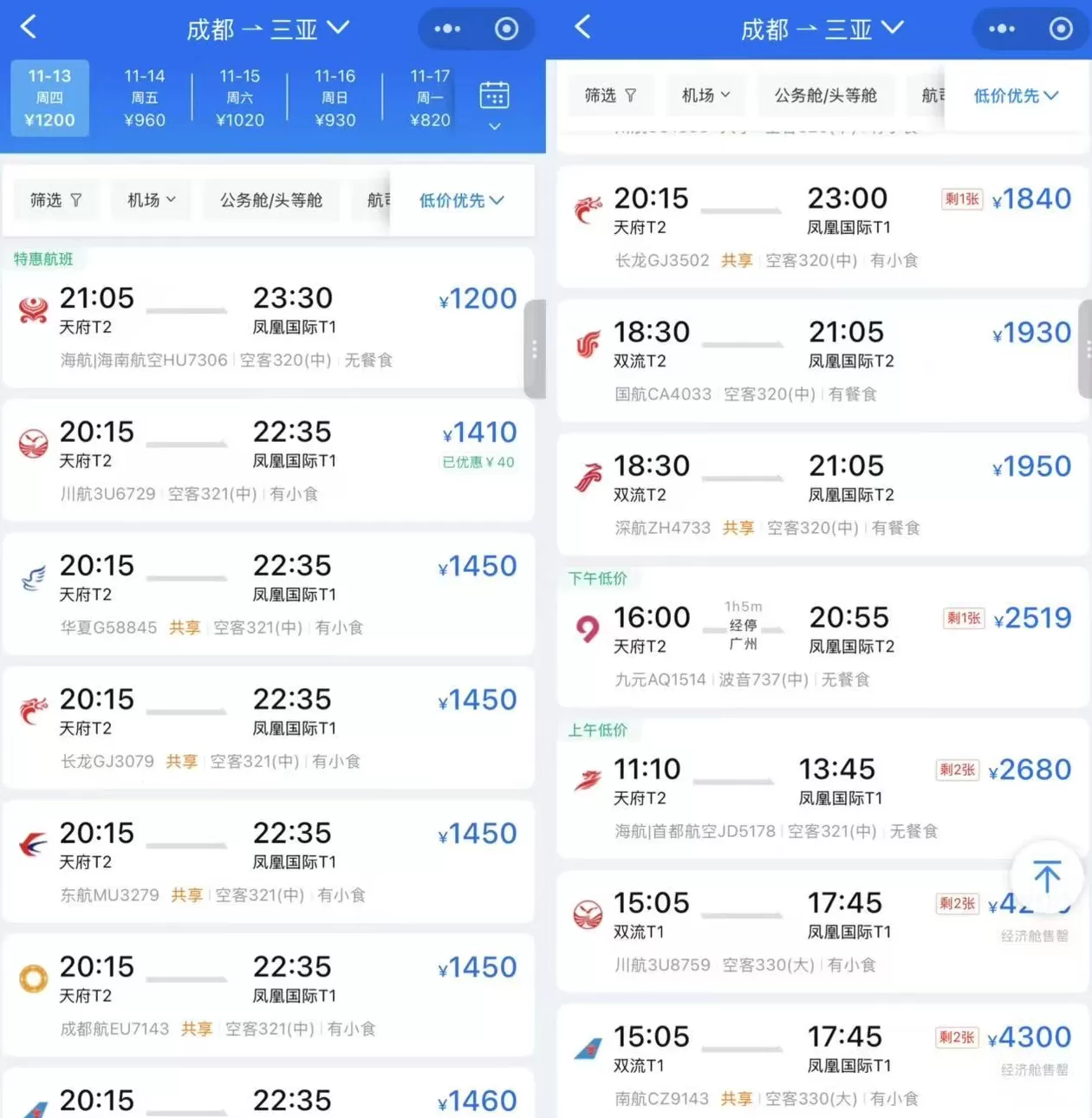 秋假机票比国庆还贵？成都飞三亚票价飙至6000元-第1张图片-