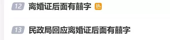 离婚证后有“囍”字?网友:有何不可?-第1张图片- 离婚证后有“囍”字?网友:有何不可?-第1张图片-