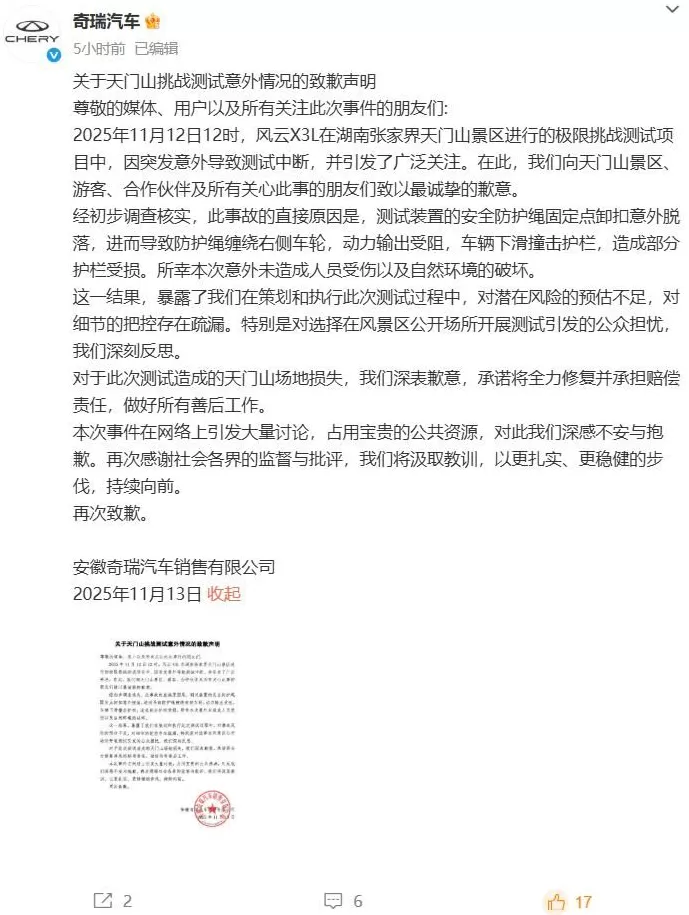 奇瑞汽车凌晨致歉:将赔偿-第1张图片- 奇瑞汽车凌晨致歉:将赔偿-第1张图片-