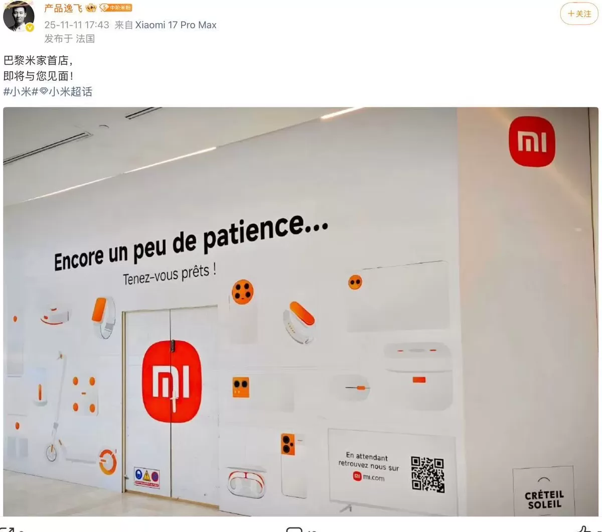 小米首家巴黎直营店即将开业，此前9月大家电首次进入欧洲市场-第1张图片-