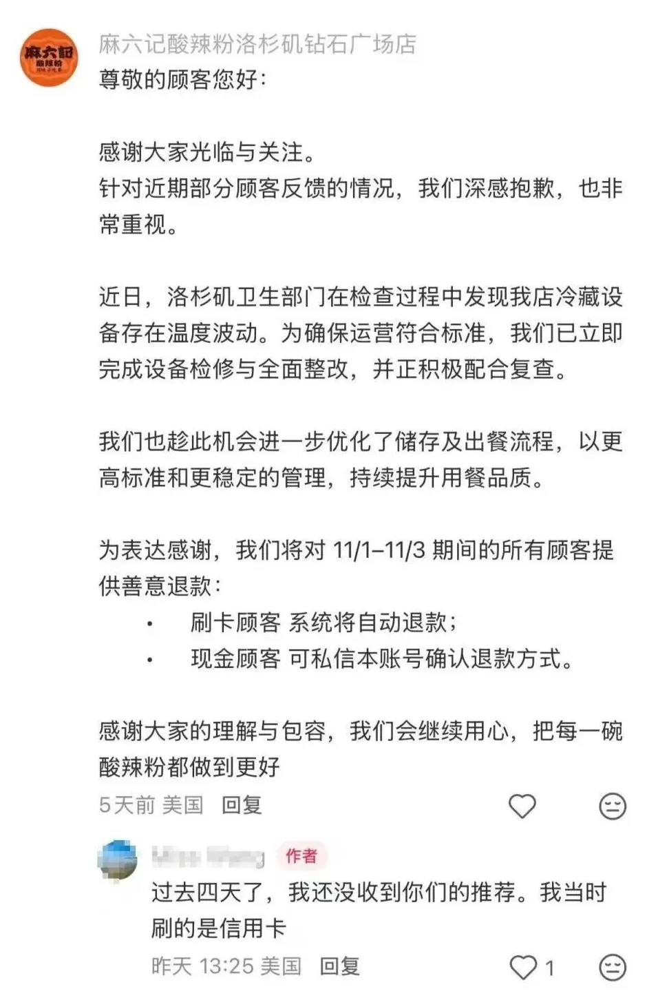 肚子绞痛、上吐下泻！麻六记洛杉矶首店遭集体投诉，问题出在哪里？-第3张图片-