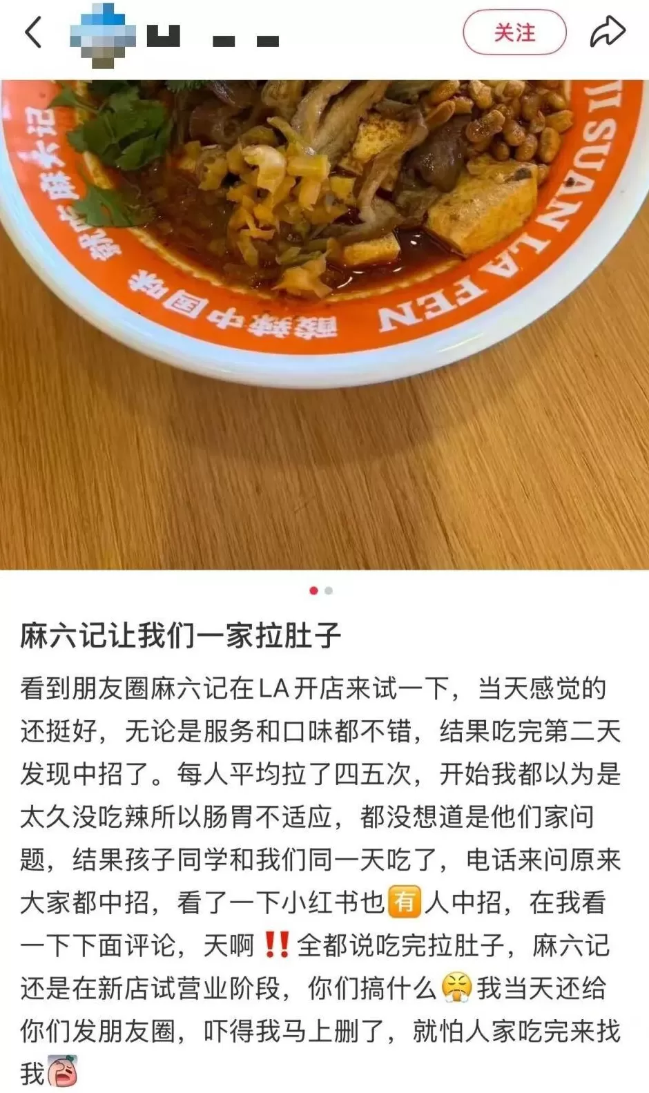 肚子绞痛、上吐下泻！麻六记洛杉矶首店遭集体投诉，问题出在哪里？-第2张图片-