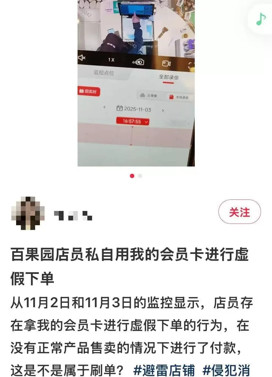 江苏无锡一百果园店员私用顾客会员账号刷单，门店回应-第1张图片-