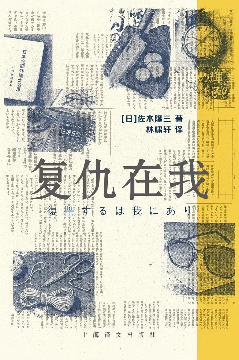 《复仇在我》：罪案的非虚构演绎法-第1张图片-