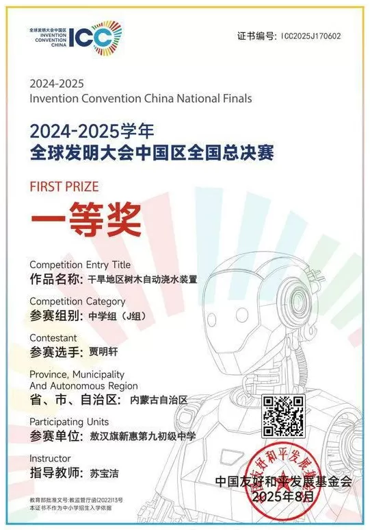 内蒙古14岁农村少年拿下德国纽伦堡国际发明展金奖-第4张图片-