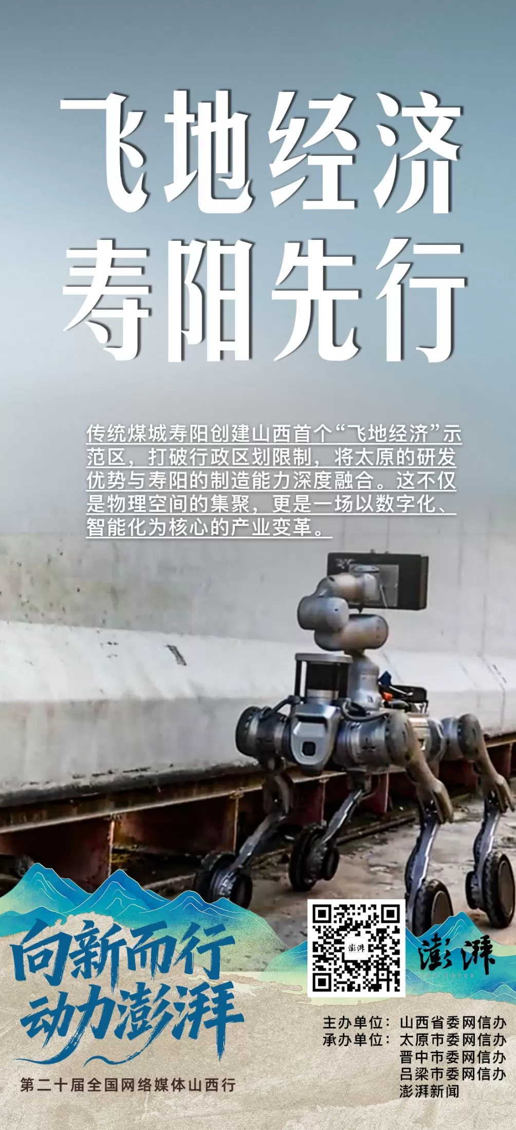 寿阳“飞地经济”示范:推进太晋一体化,煤城智能制造崛起-第5张图片- 寿阳“飞地经济”示范:推进太晋一体化,煤城智能制造崛起-第5张图片-