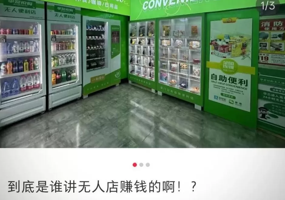 烧光48亿的“无人”超市，被同行打回原形-第13张图片-
