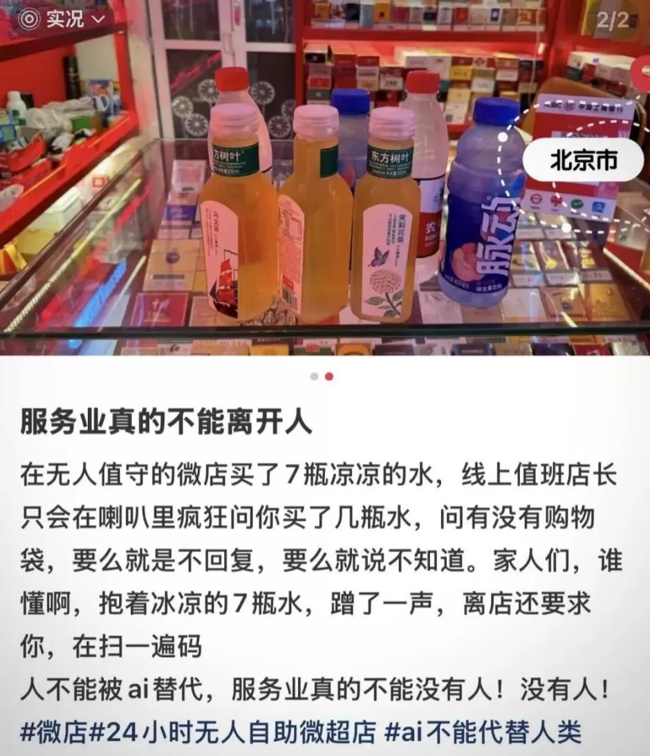 烧光48亿的“无人”超市，被同行打回原形-第18张图片-