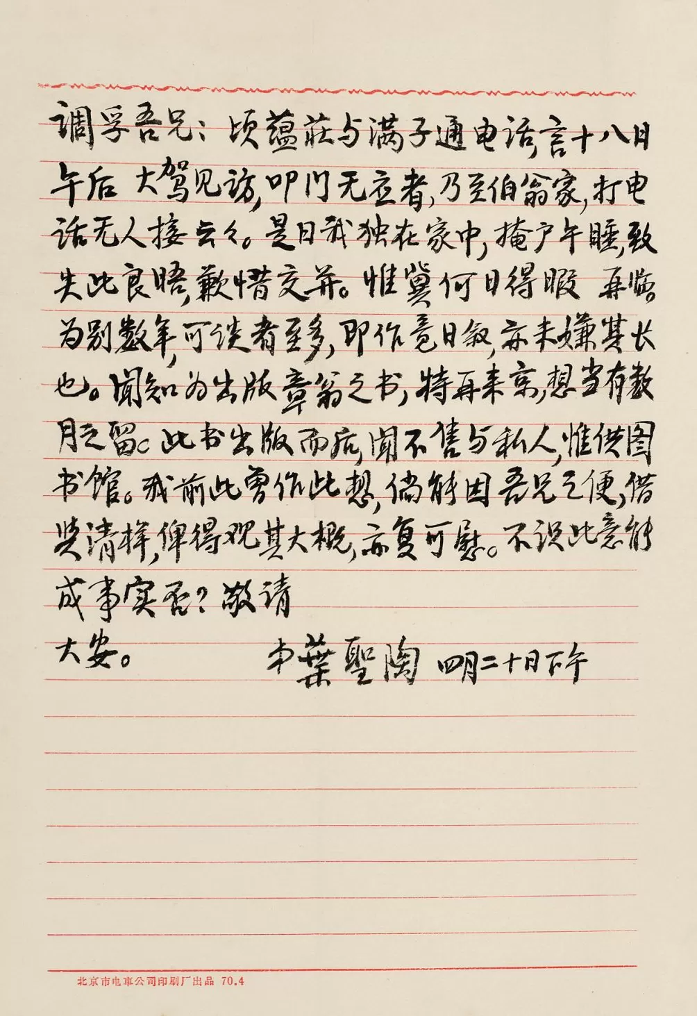 “开明书店”旧物，见证丰子恺朱自清的情怀与坚守-第21张图片-