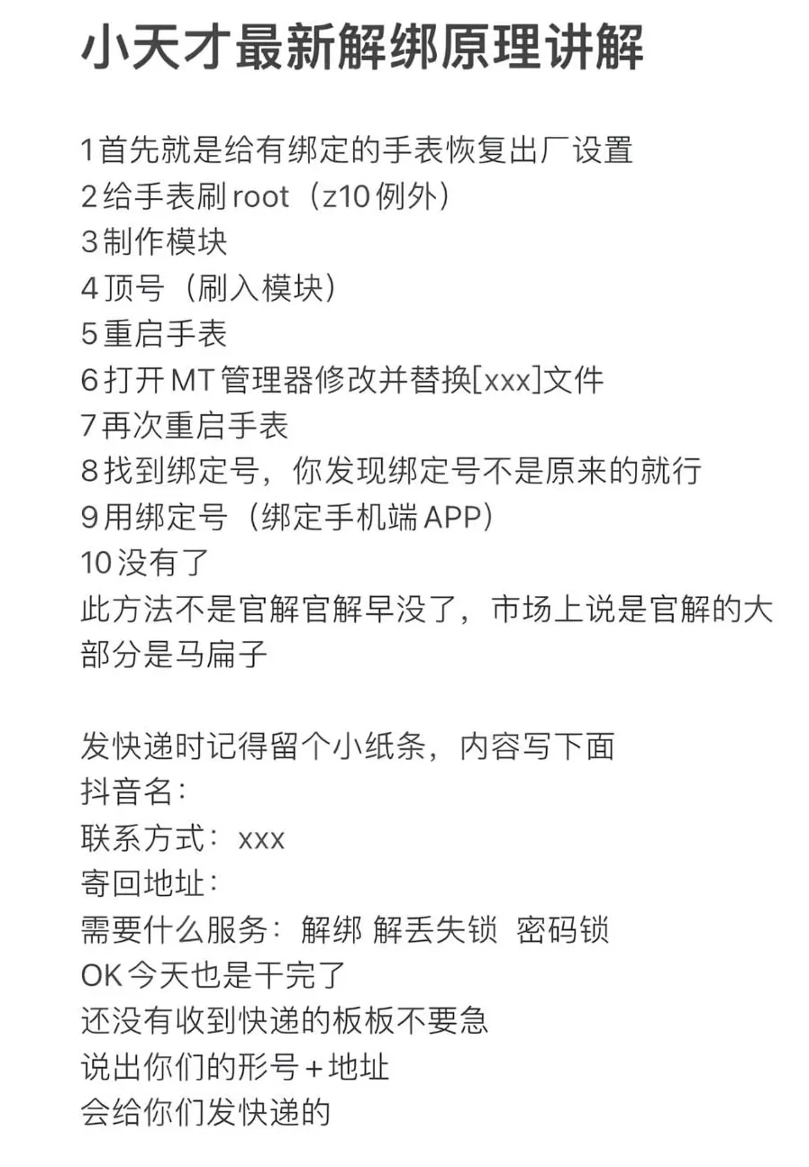 天才手表背后的隐秘黑市：千元卖号、百元破解、45元装游戏-第12张图片-