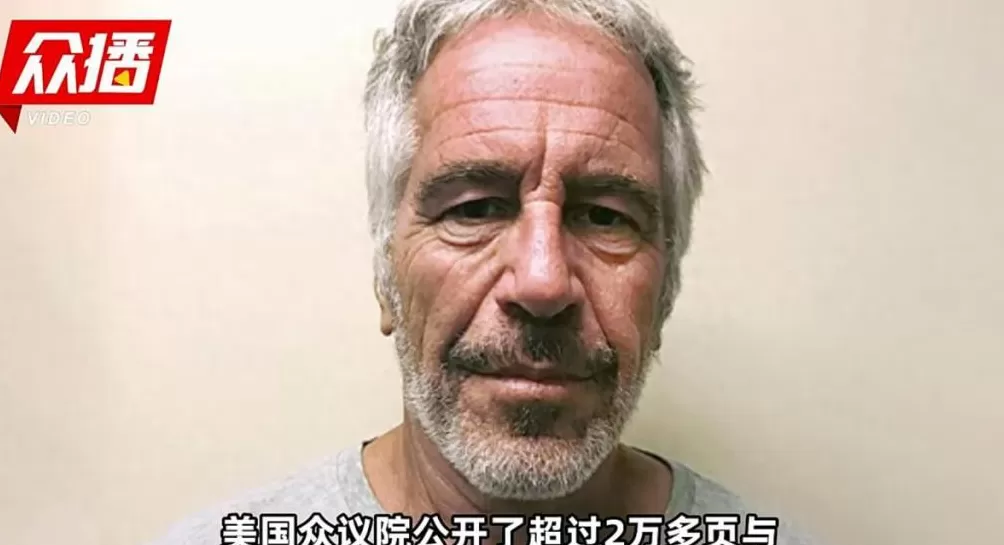 2万页爱泼斯坦邮件曝光,“特朗普曾与一名年轻女子在我家待了几个小时”-第1张图片- 2万页爱泼斯坦邮件曝光,“特朗普曾与一名年轻女子在我家待了几个小时”-第1张图片-
