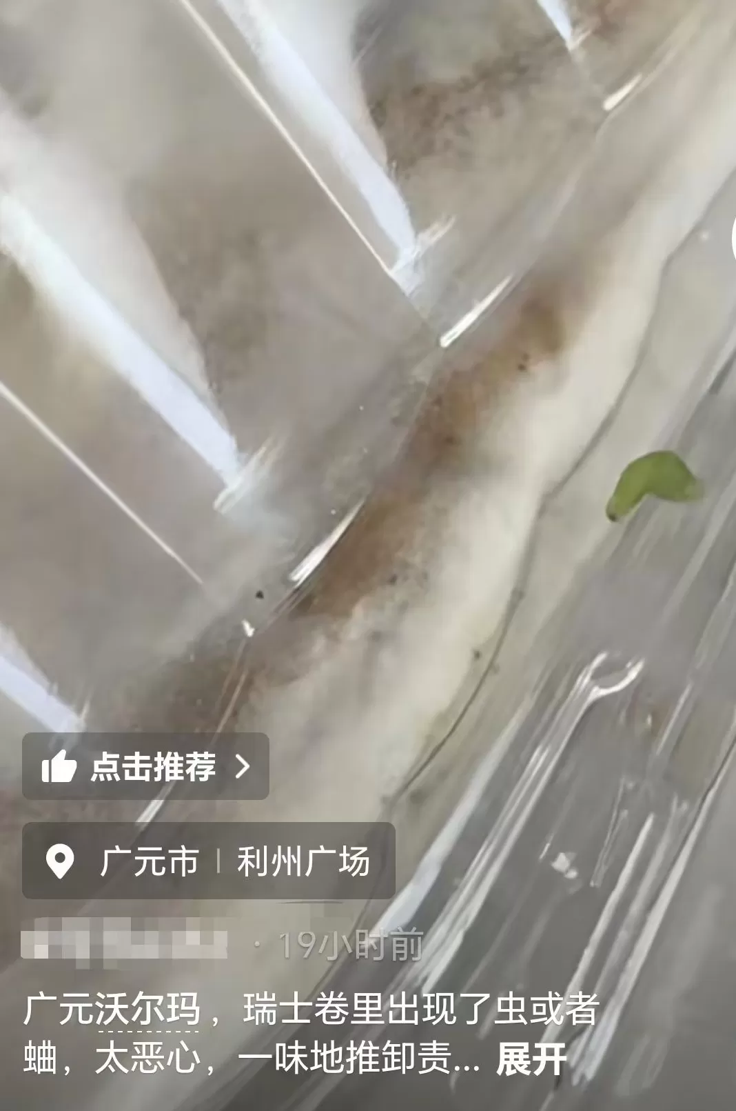瑞士卷包装盒里被指有活虫,沃尔玛门店:已协调退货处理-第1张图片- 瑞士卷包装盒里被指有活虫,沃尔玛门店:已协调退货处理-第1张图片-