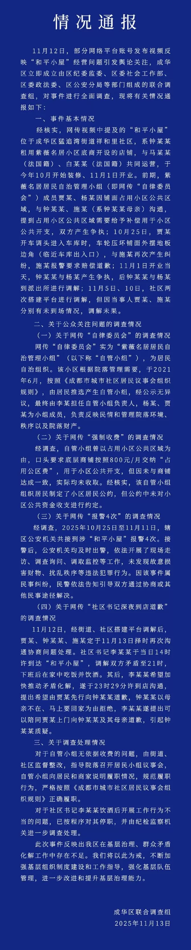 成都通报马库斯“和平小屋”事件详情-第1张图片- 成都通报马库斯“和平小屋”事件详情-第1张图片-