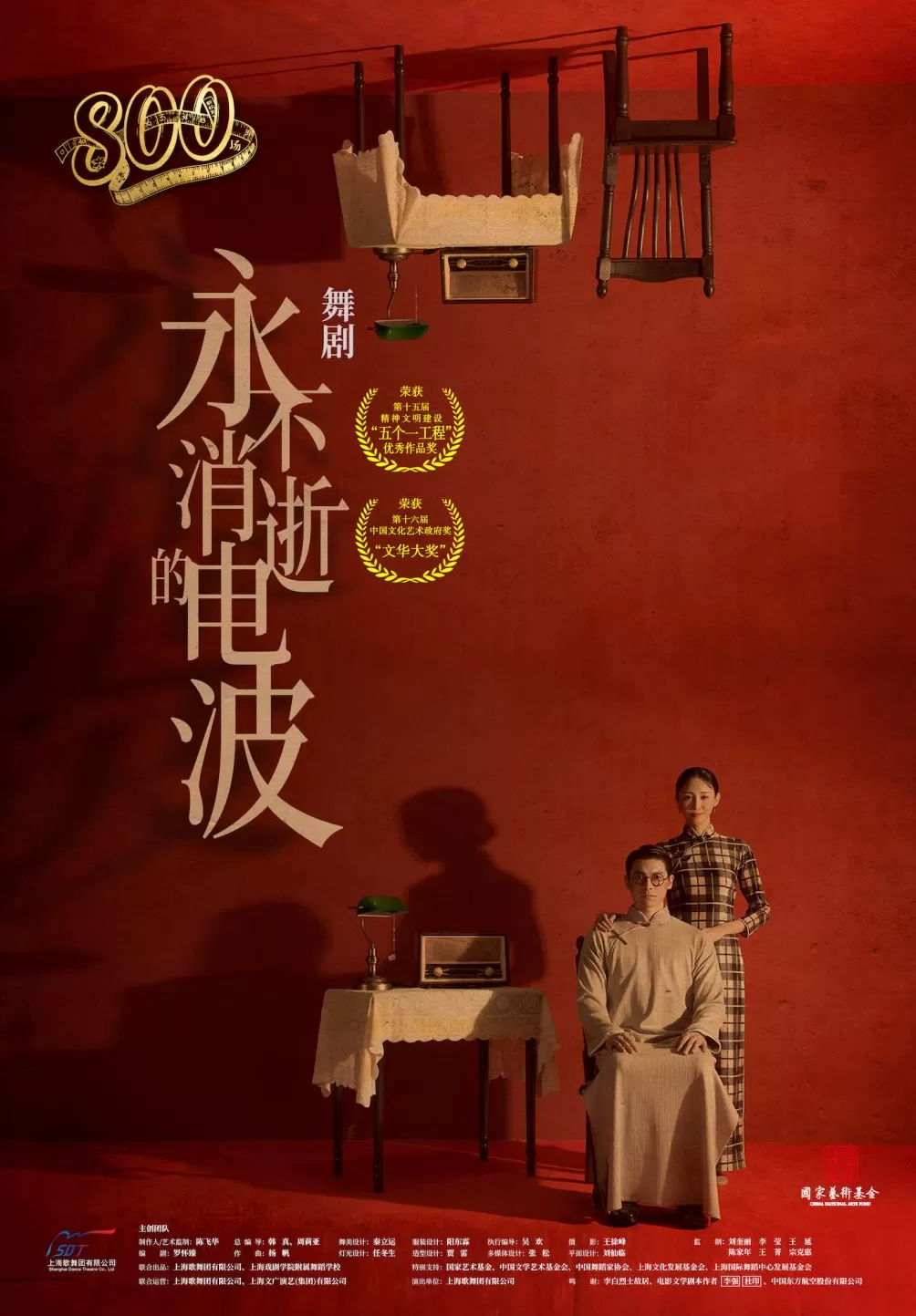 7年800场，舞剧《永不消逝的电波》成功的密码-第12张图片-