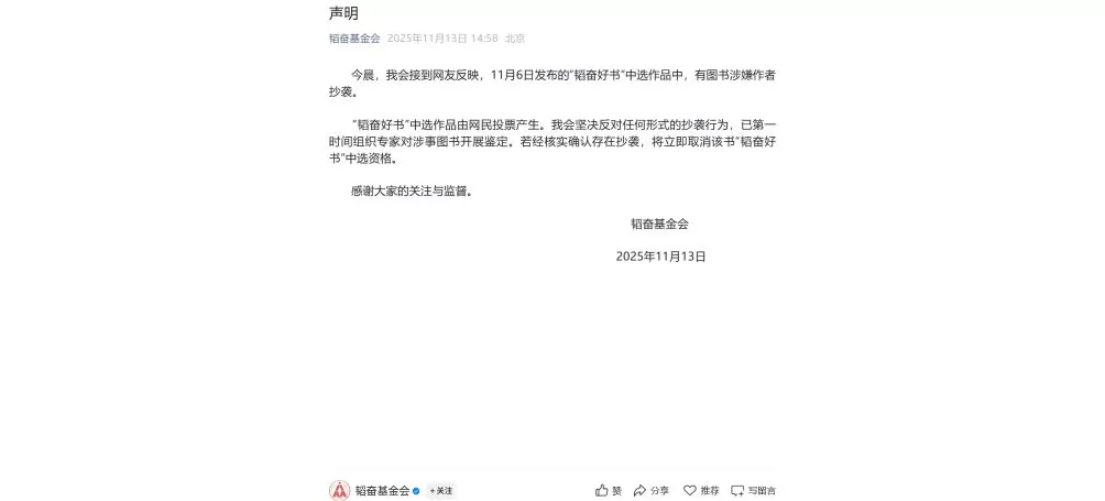 韬奋基金会回应“韬奋好书”中选作品涉嫌抄袭：反对抄袭，已开展鉴定-第1张图片-