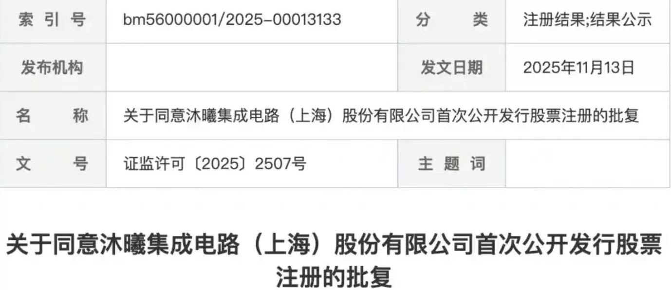 国产GPU独角兽沐曦股份科创板IPO注册获批，拟募资39亿元-第1张图片-