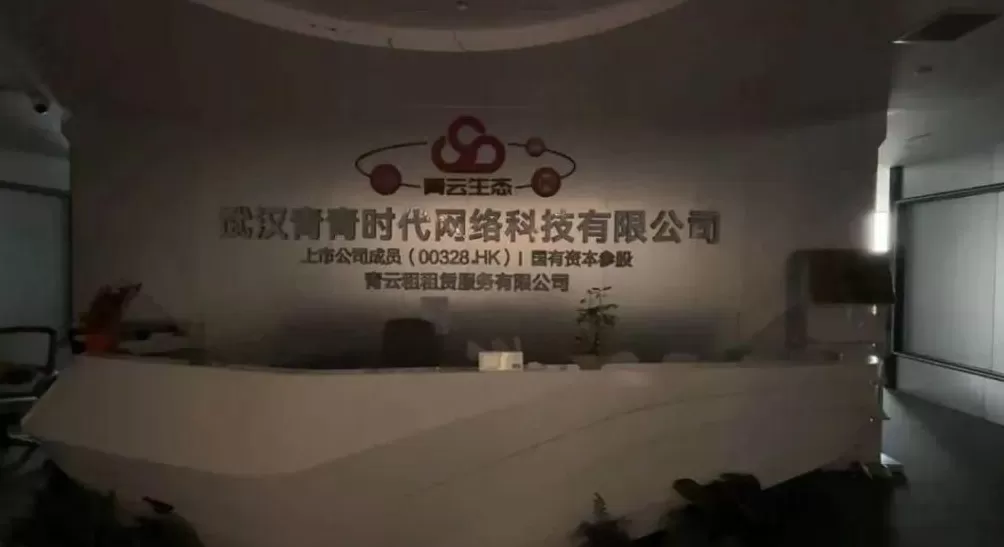 “国资背景”平台“青云租”突停提现，5000名投资者近10亿被套-第5张图片-